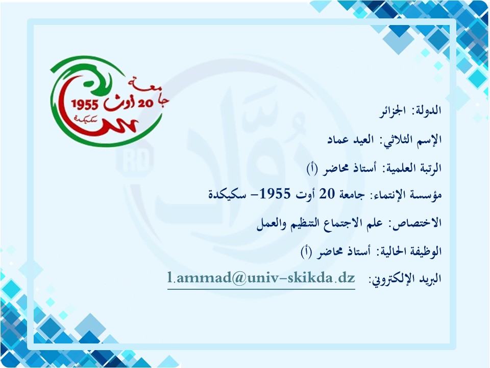 العيد عماد