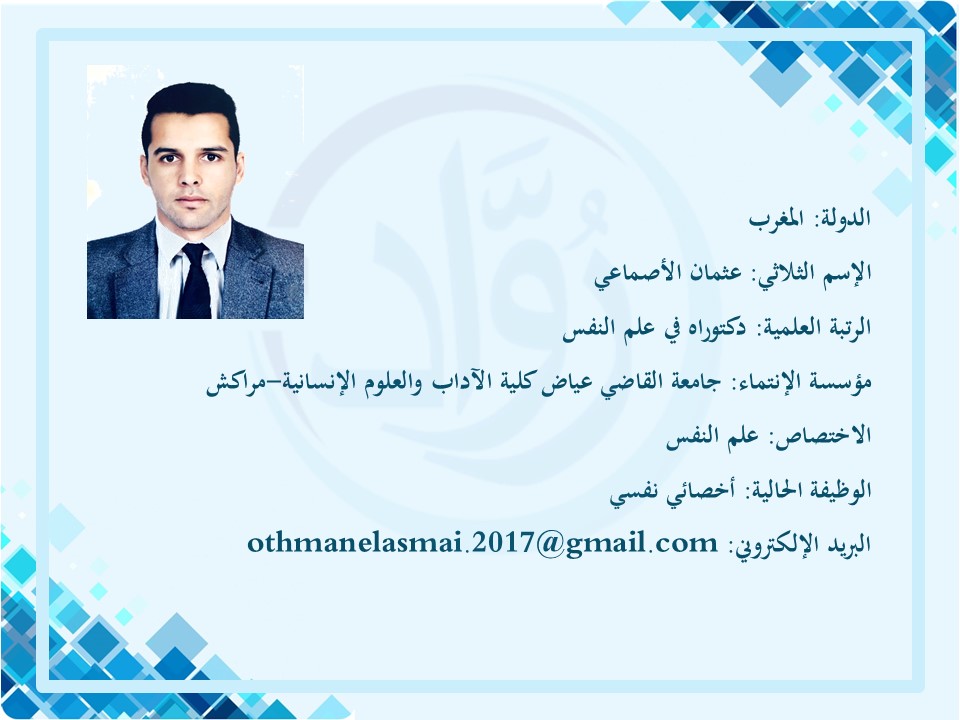 عثمان الأصماعي