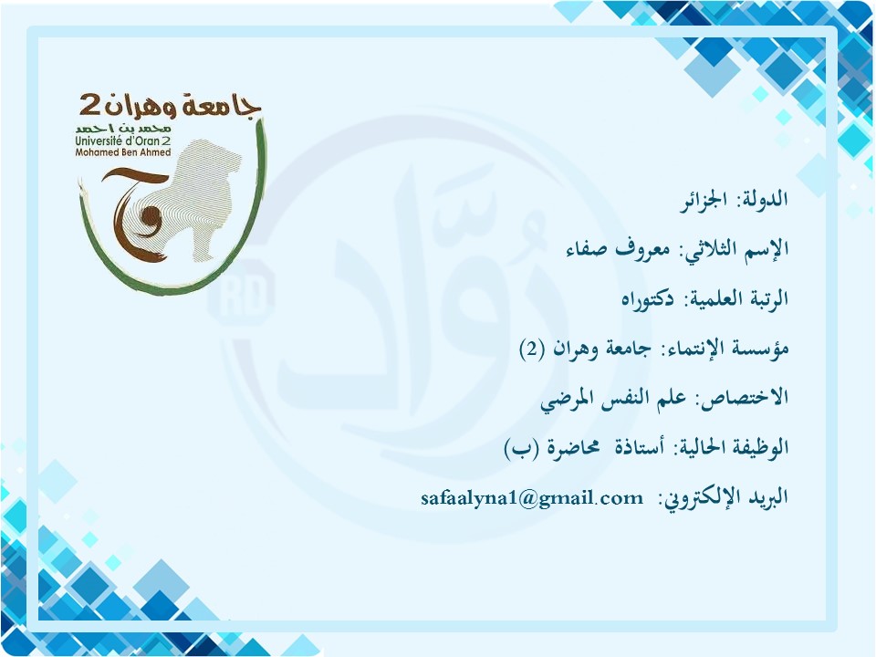 معروف صفاء