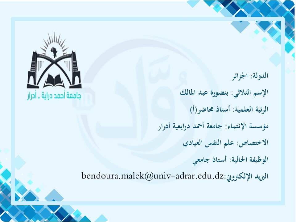 بنضورة عبد المالك