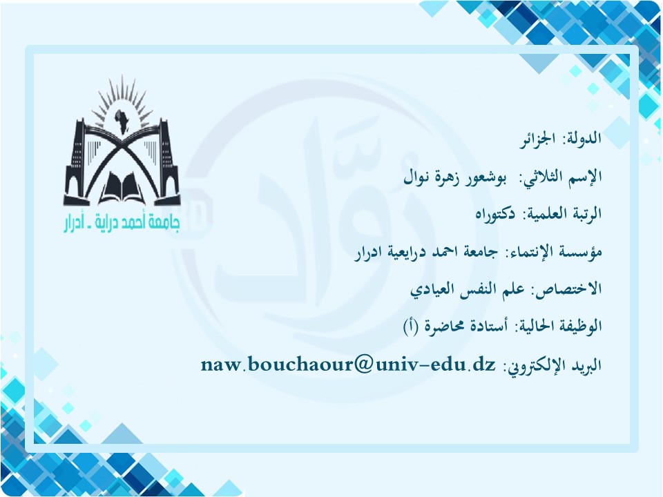 بوشعور زهرة نوال