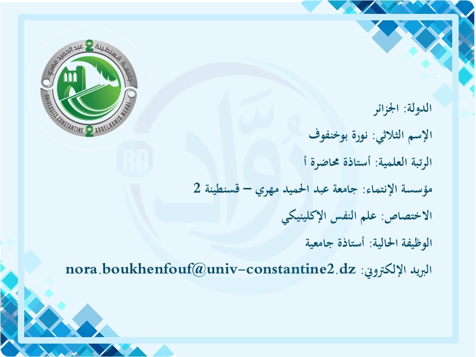 نورة بوخنفوف