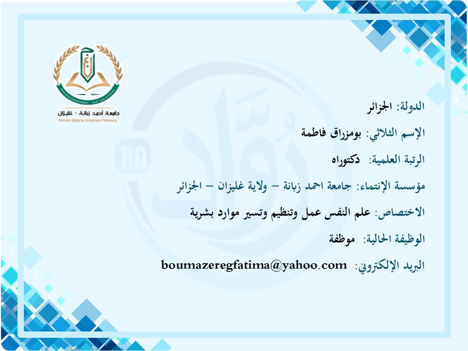 بومزراق فاطمة