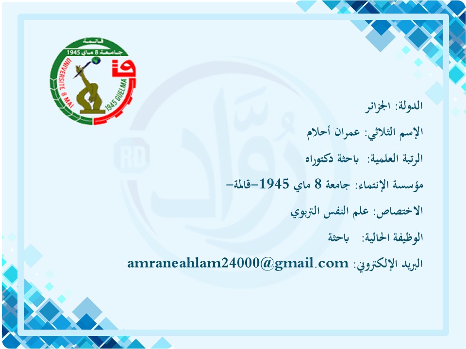 عمران أحلام